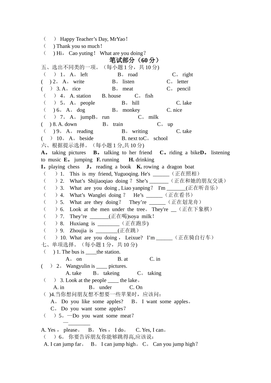 外研社新标准英语四年级上册期中测试卷_第2页