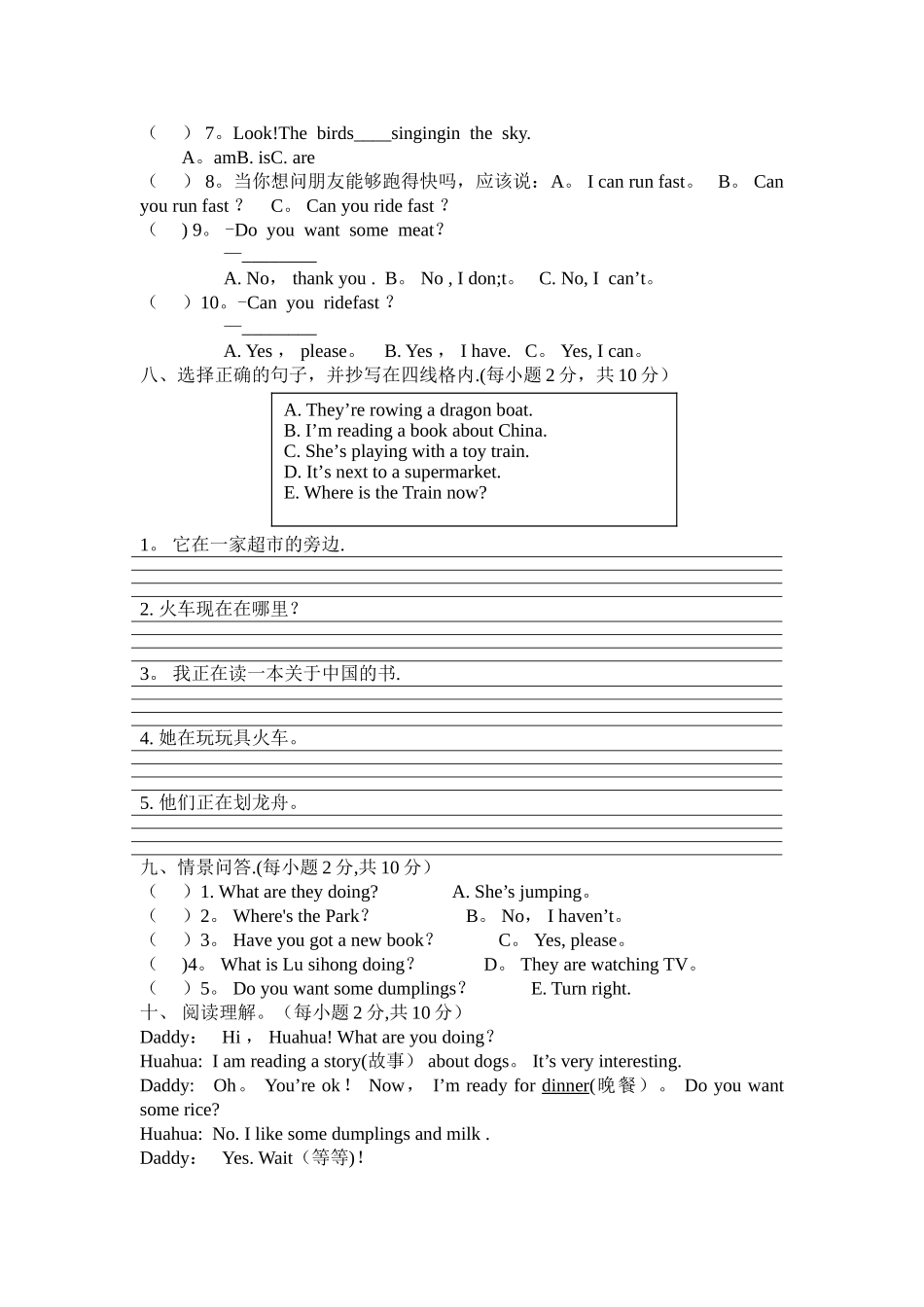 外研社新标准英语四年级上册期中测试卷_第3页