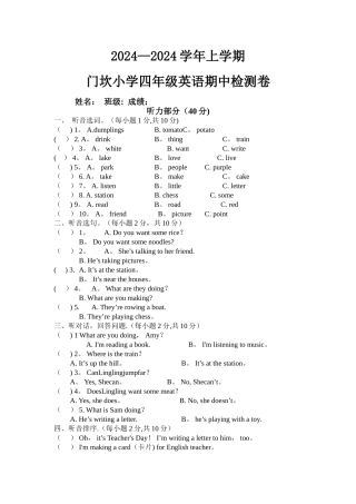 外研社新标准英语四年级上册期中测试卷