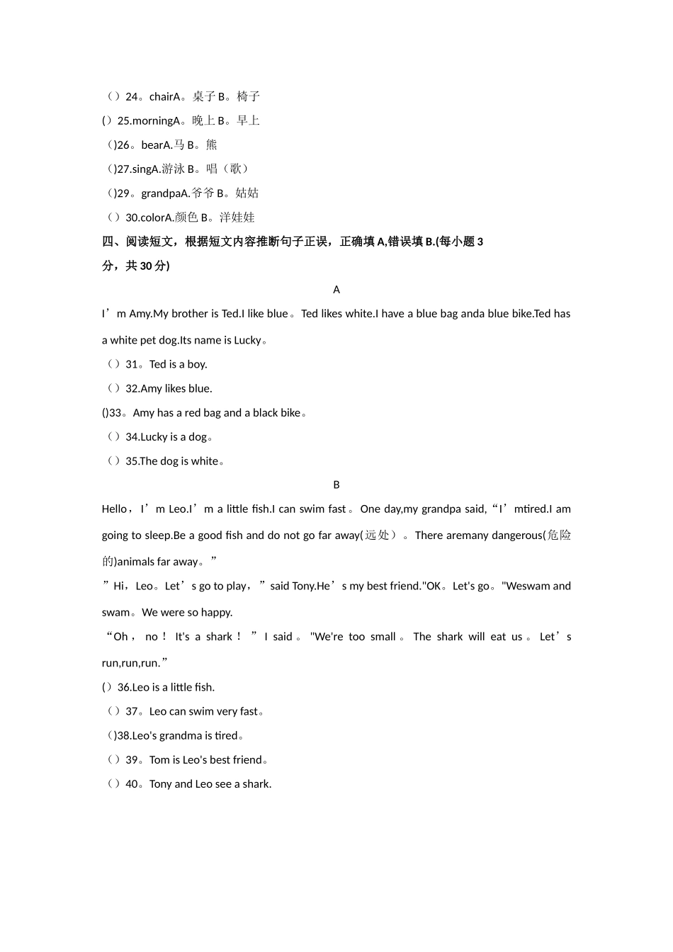 外研社杯全国中小学生英语技能大赛A组_第2页