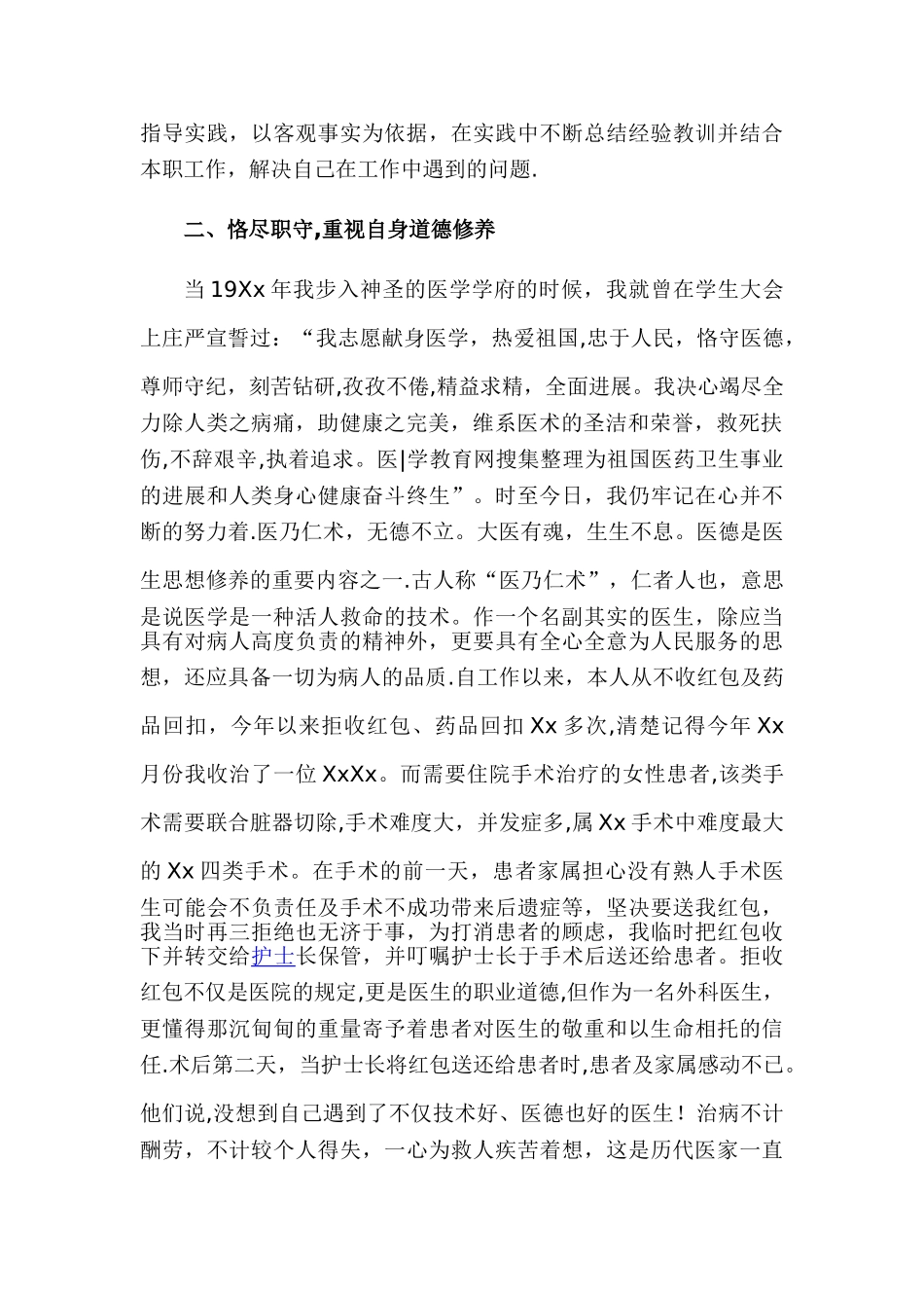 外科主治医师任职工作总结_第2页