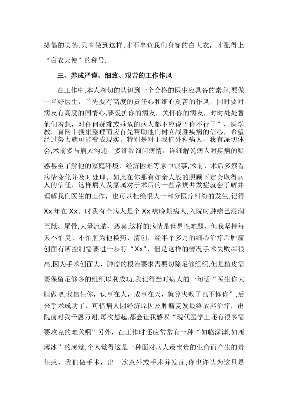 外科主治医师任职工作总结_第3页