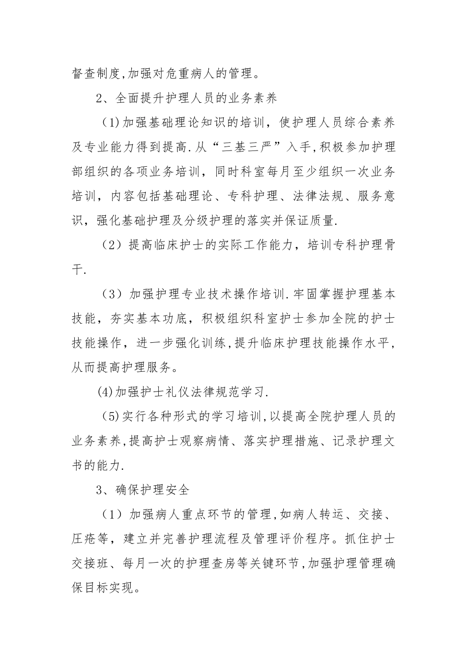 外科优质护理工作计划_第2页