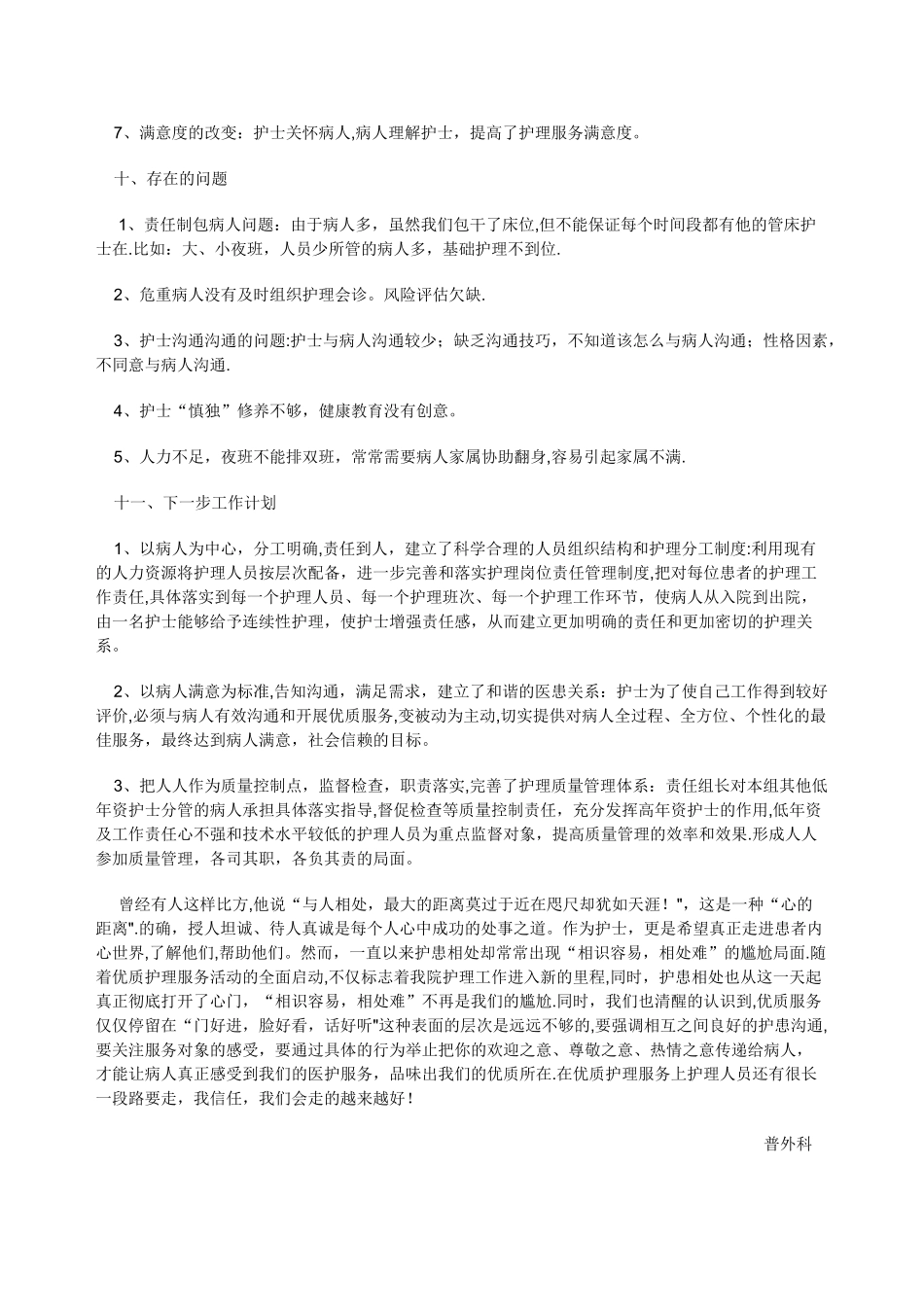 外科优质护理服务工作年终总结_第3页