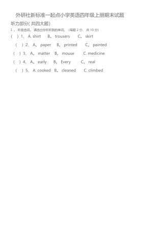 外研社四年级上册-期末试卷