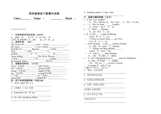 外研社四年级英语下册期中试卷
