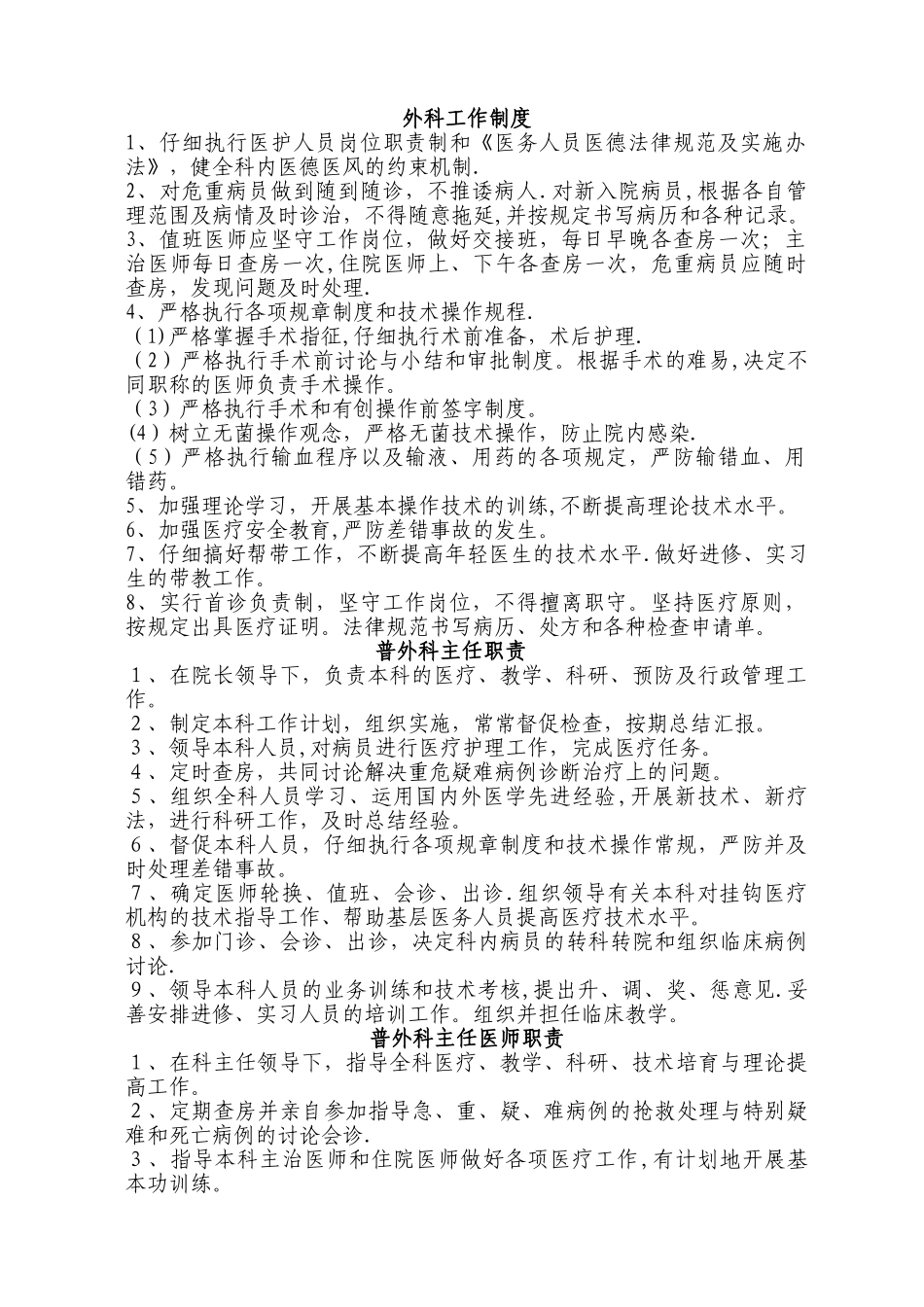 外科医师岗位职责-3_第1页