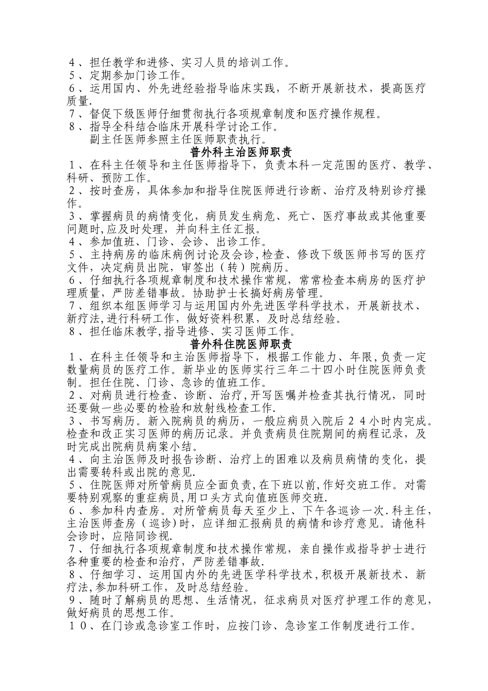 外科医师岗位职责-3_第2页