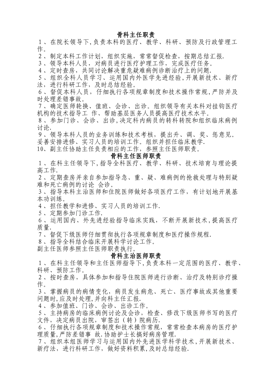 外科医师岗位职责-3_第3页