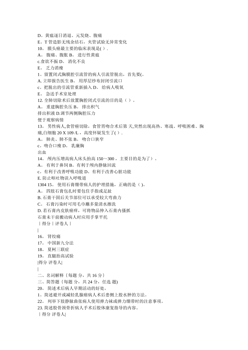 外科内科试卷_第2页