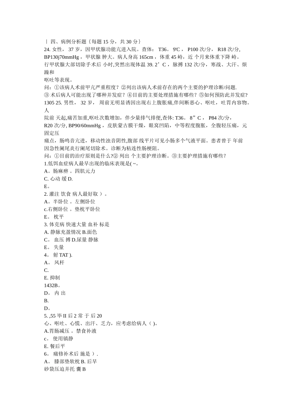 外科内科试卷_第3页