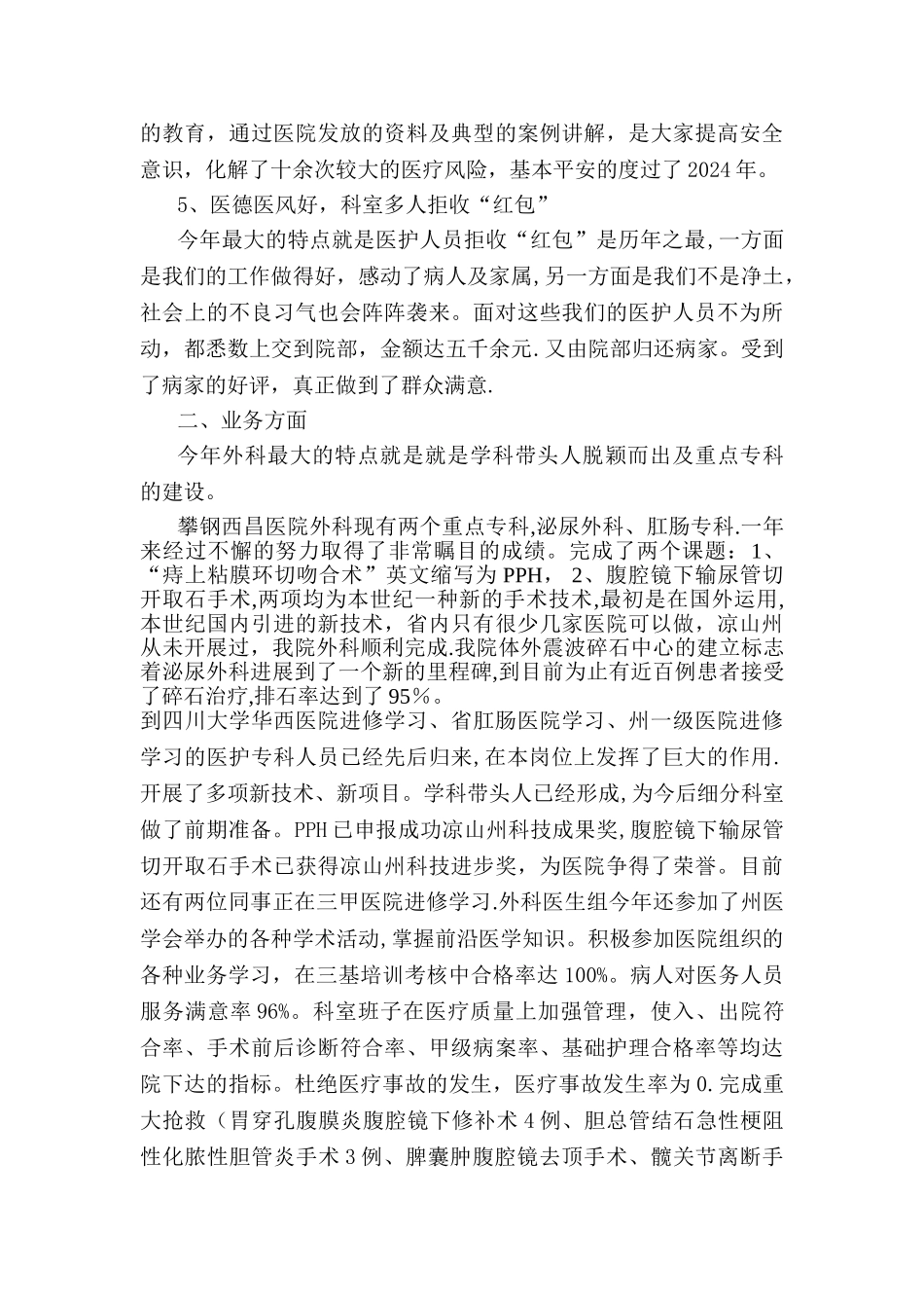 外科2024年工作总结_第3页