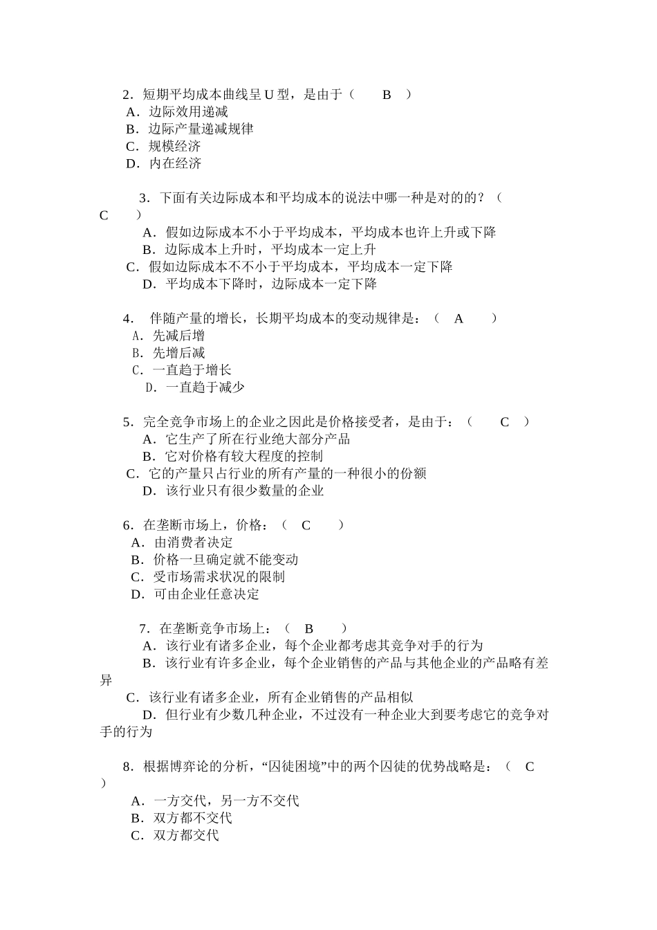 2025年电大西方经济学形成性考核册答案形考任务2资料讲解_第3页