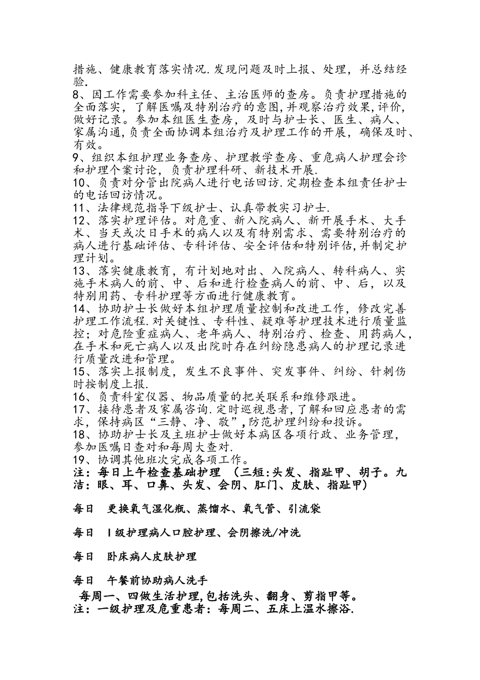 外科护士岗位职责和工作流程图_第3页