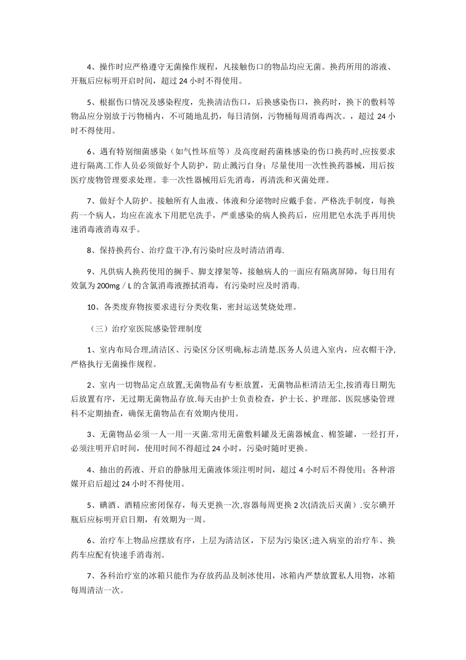 外科病房感染管理制度_第2页