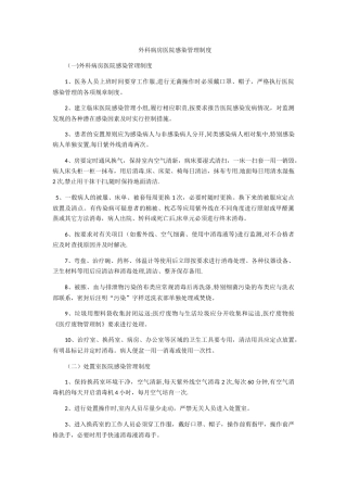 外科病房感染管理制度