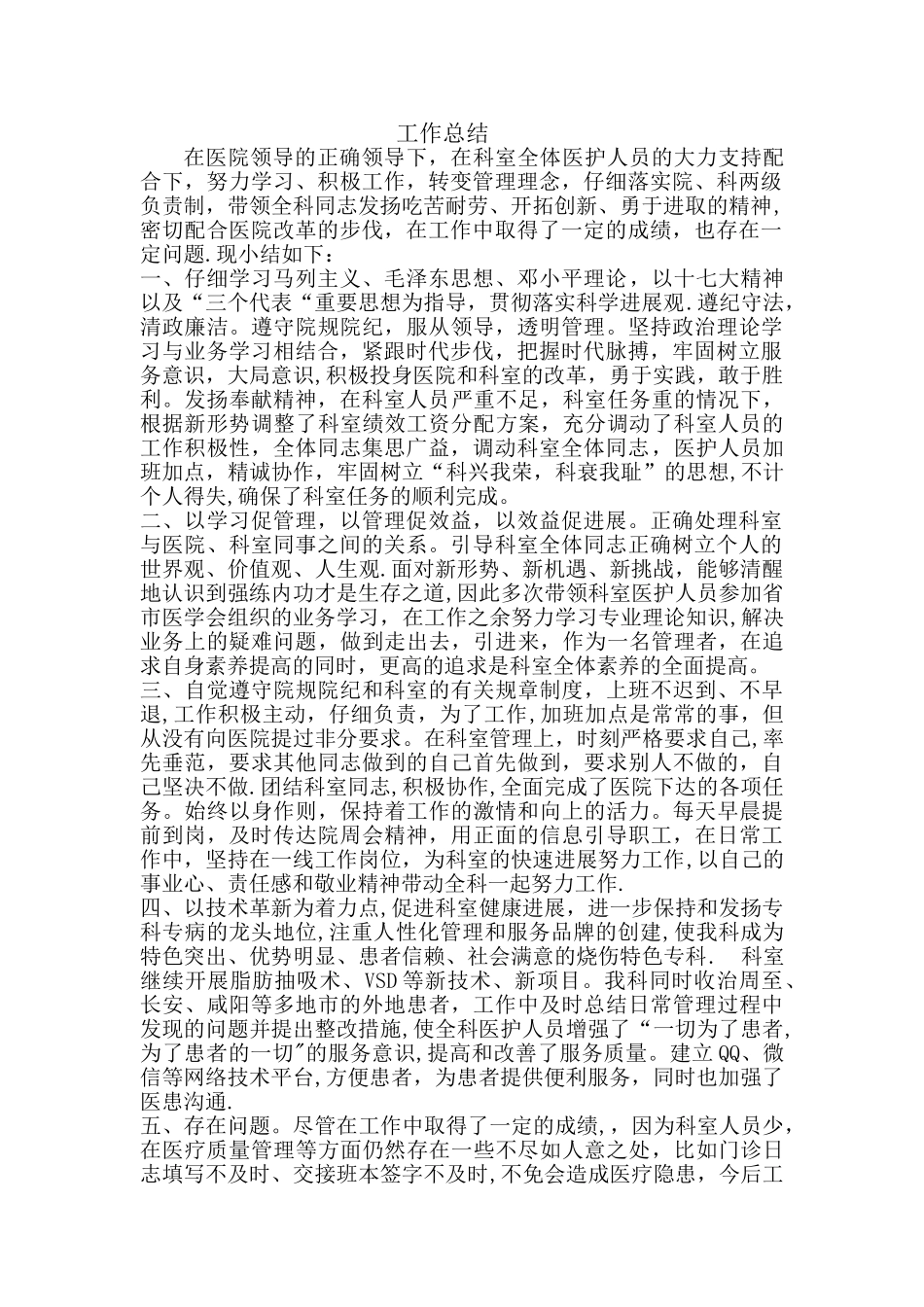 外科科主任工作总结_第1页