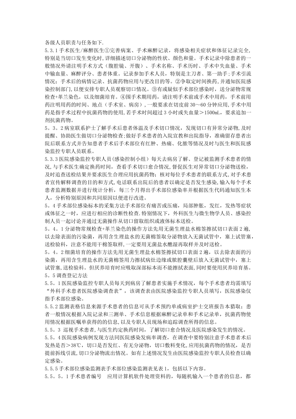 外科手术部位感染监测方案_第2页