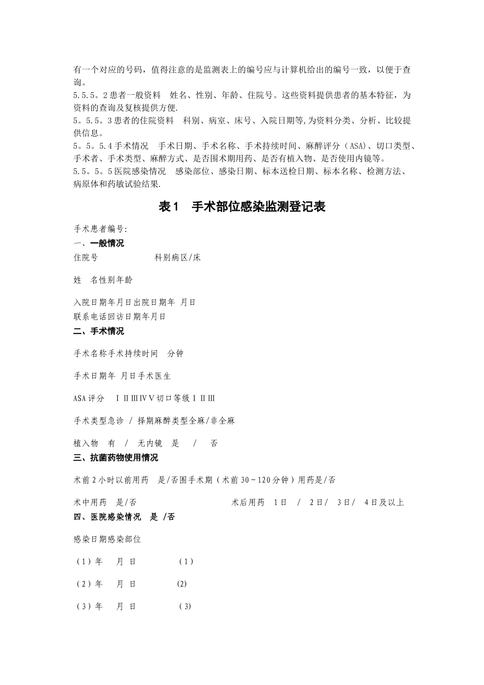 外科手术部位感染监测方案_第3页