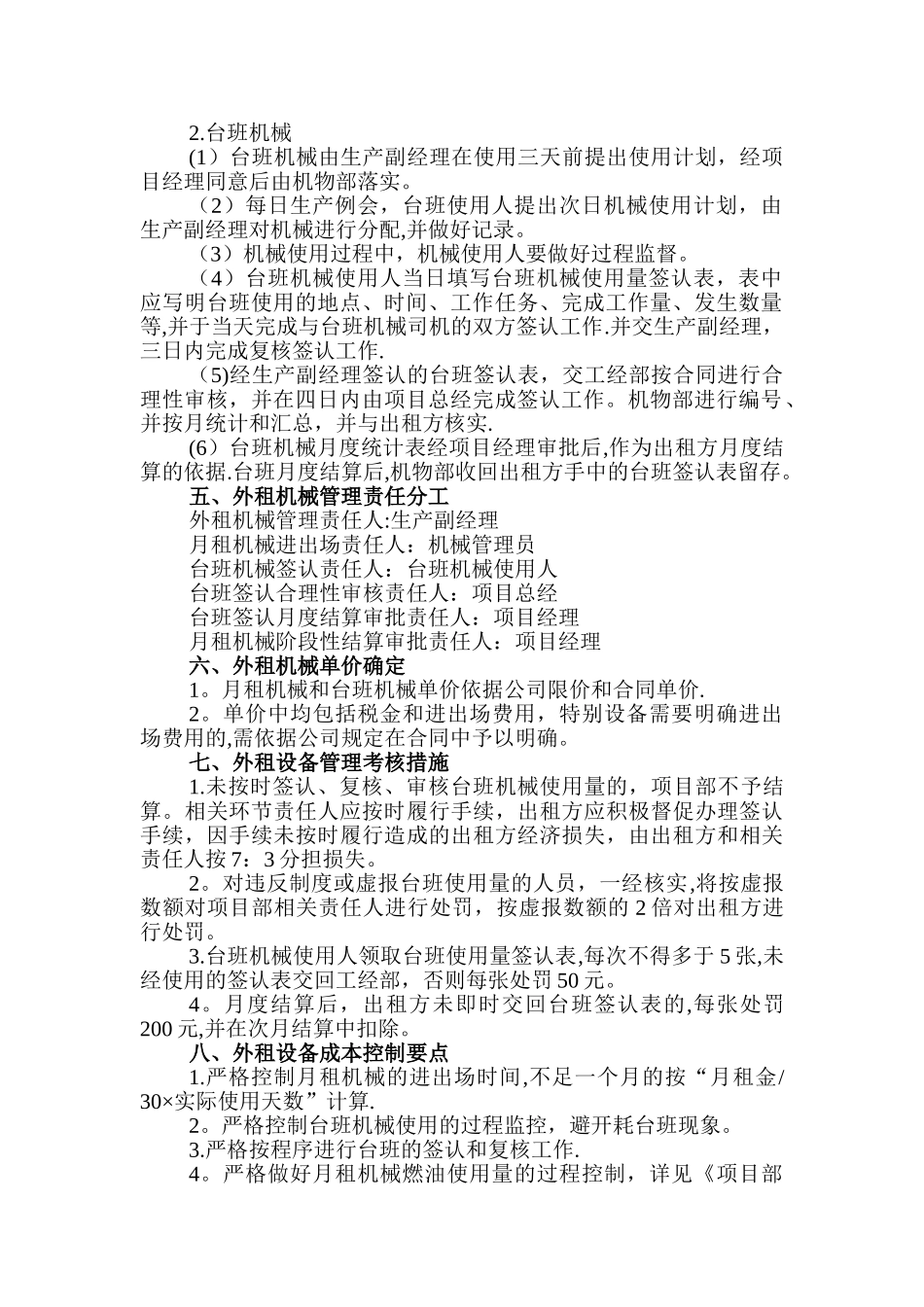 外租机械管理制度_第2页