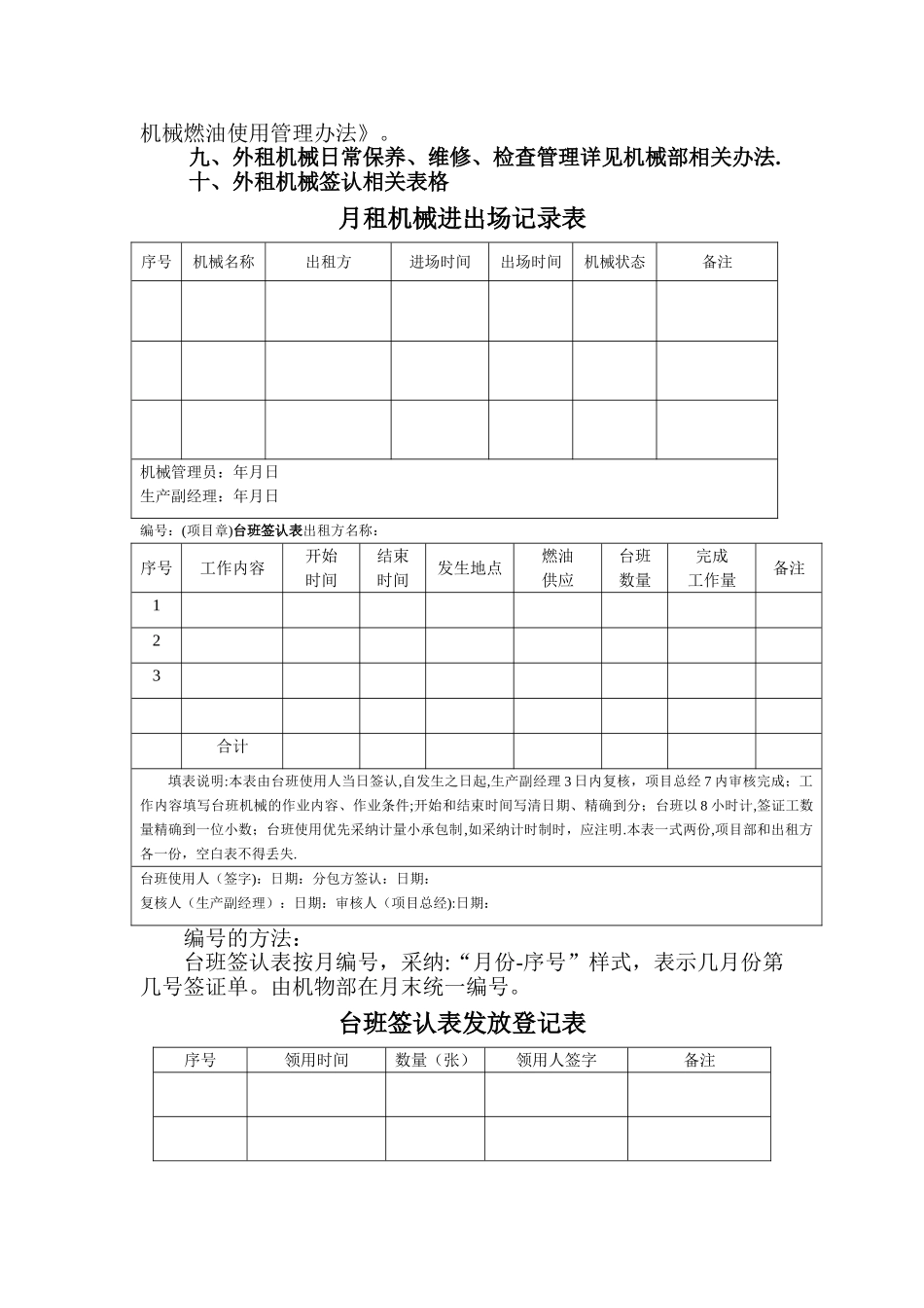 外租机械管理制度_第3页