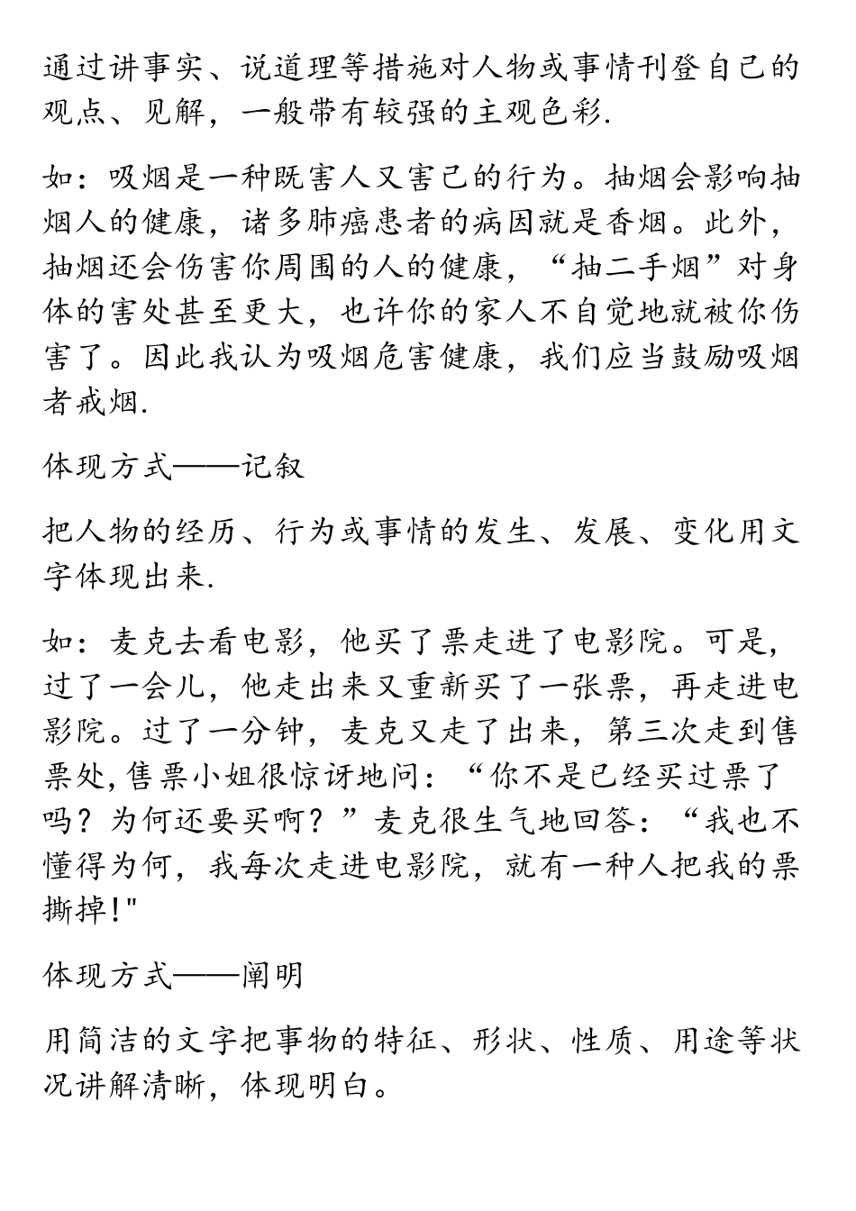 2025年表达方式的含义类别举例考点及如何把握表达方式_第2页