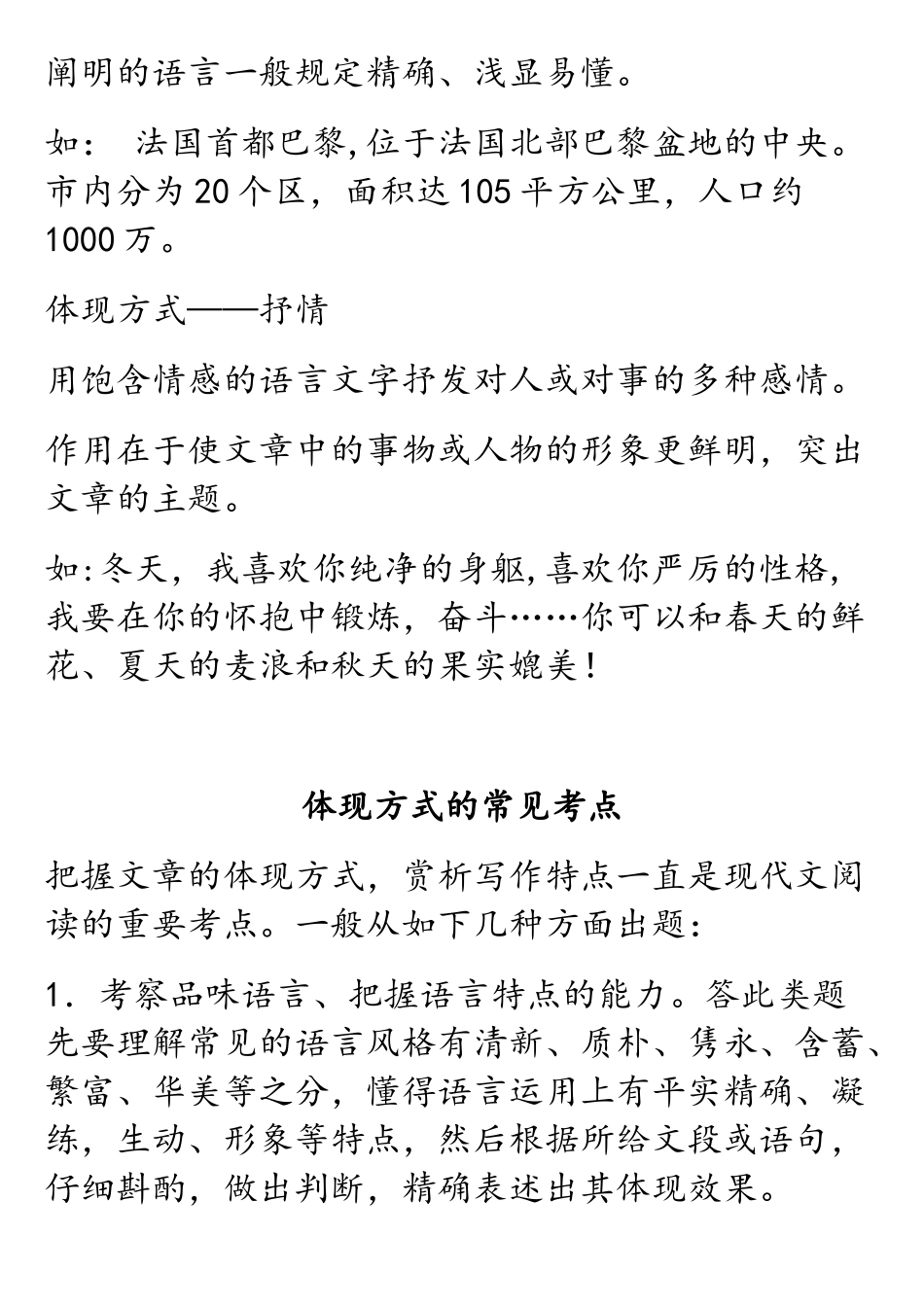 2025年表达方式的含义类别举例考点及如何把握表达方式_第3页