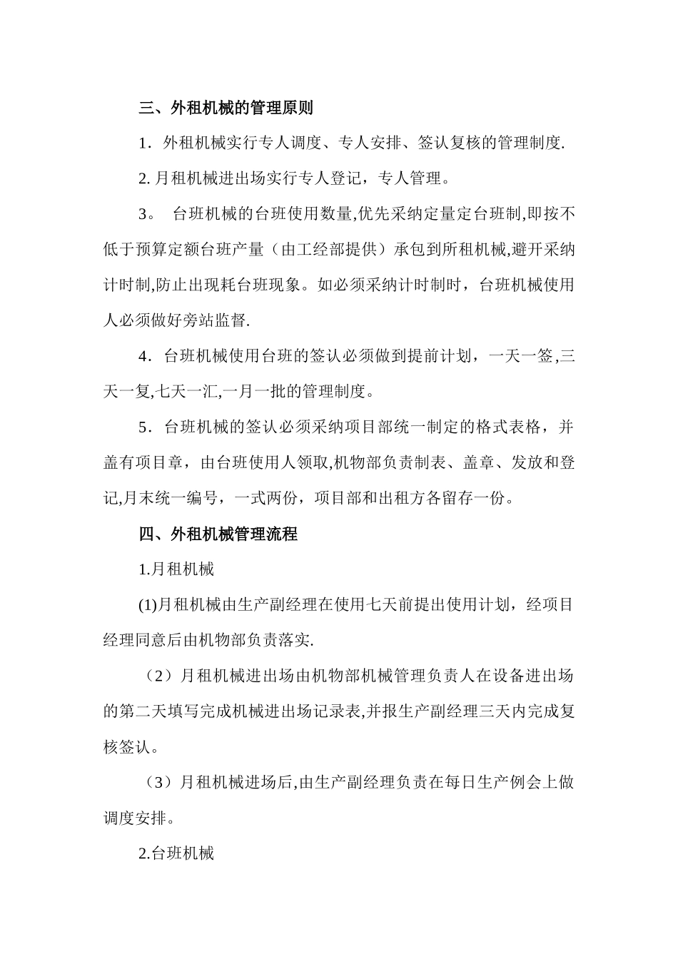 外租机械管理制度_第2页