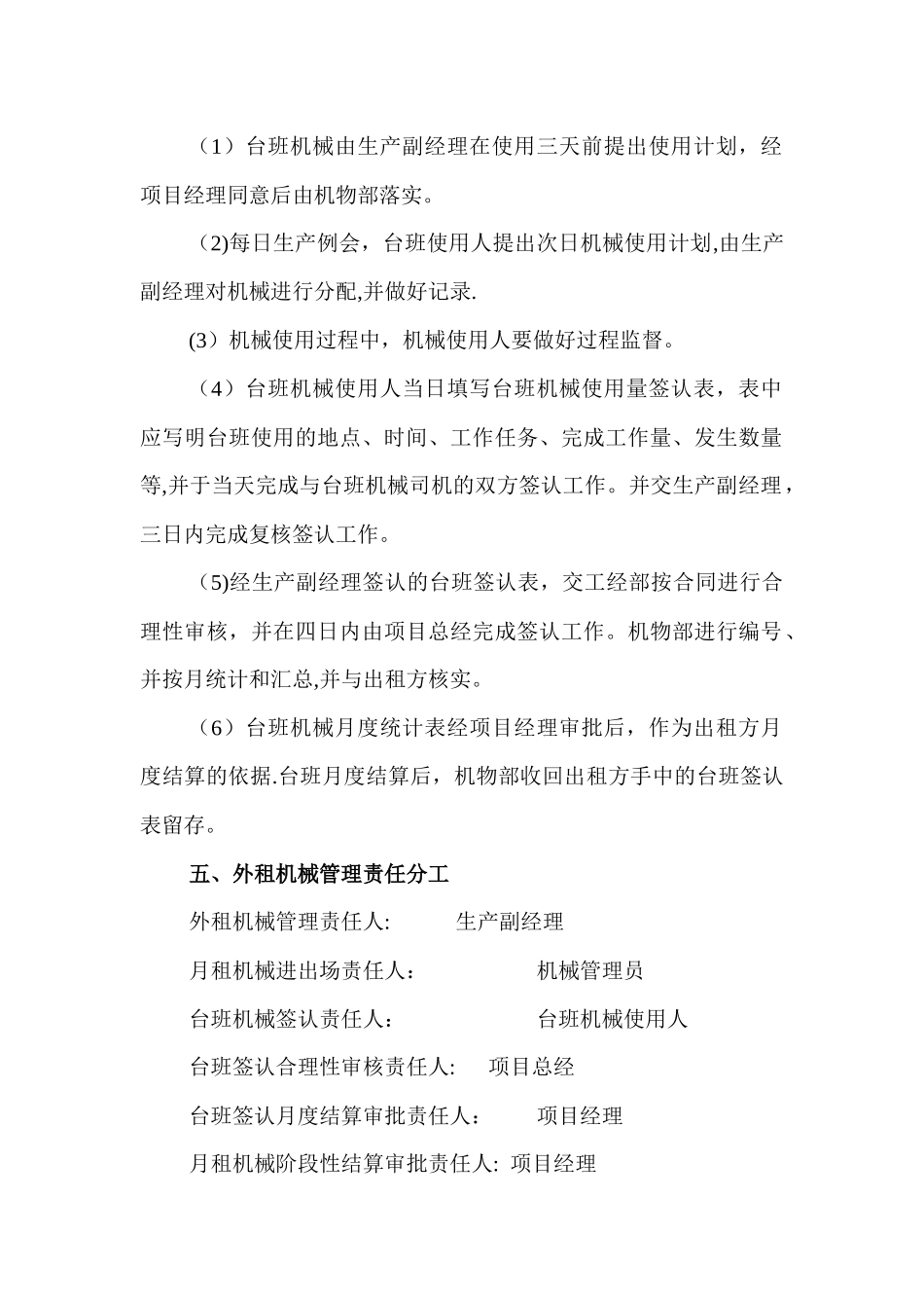 外租机械管理制度_第3页