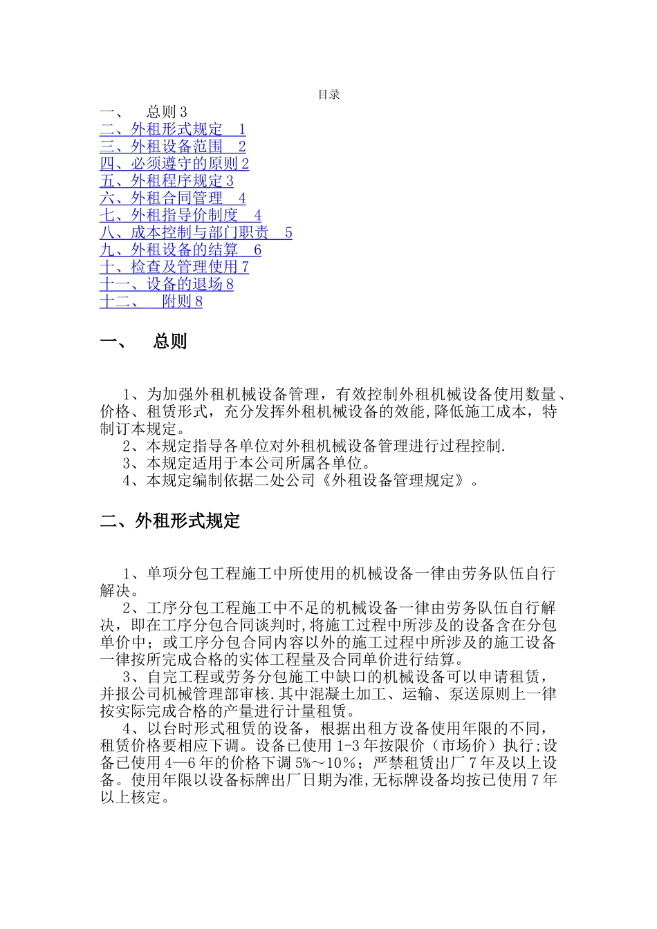 外租设备管理办法_第1页