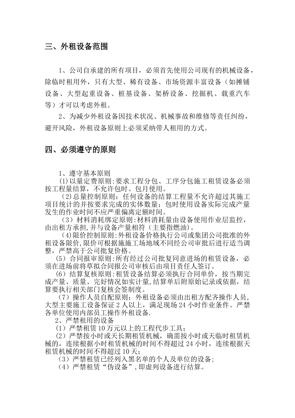 外租设备管理办法_第2页
