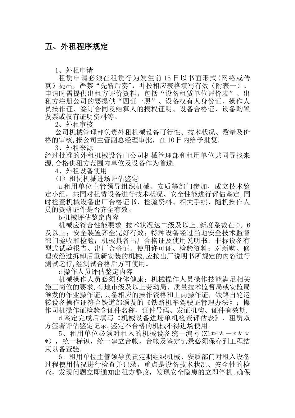 外租设备管理办法_第3页