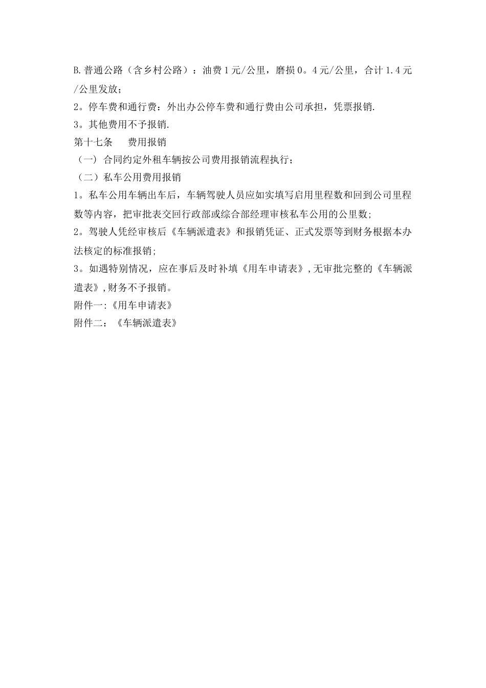 外租车辆管理办法_第3页