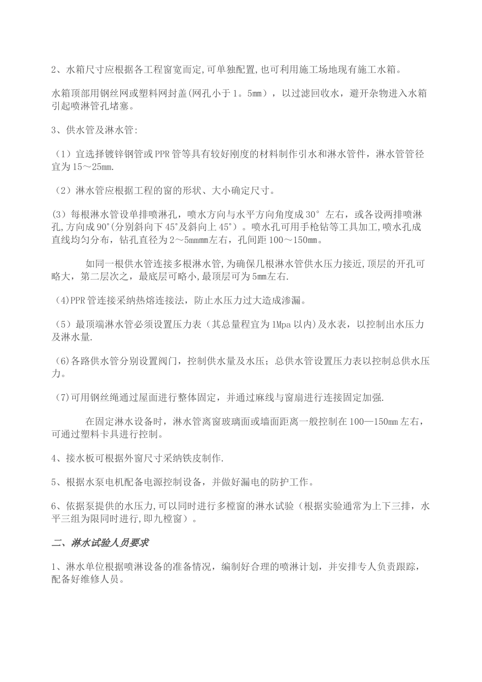 外窗淋水试验工程实例_第2页