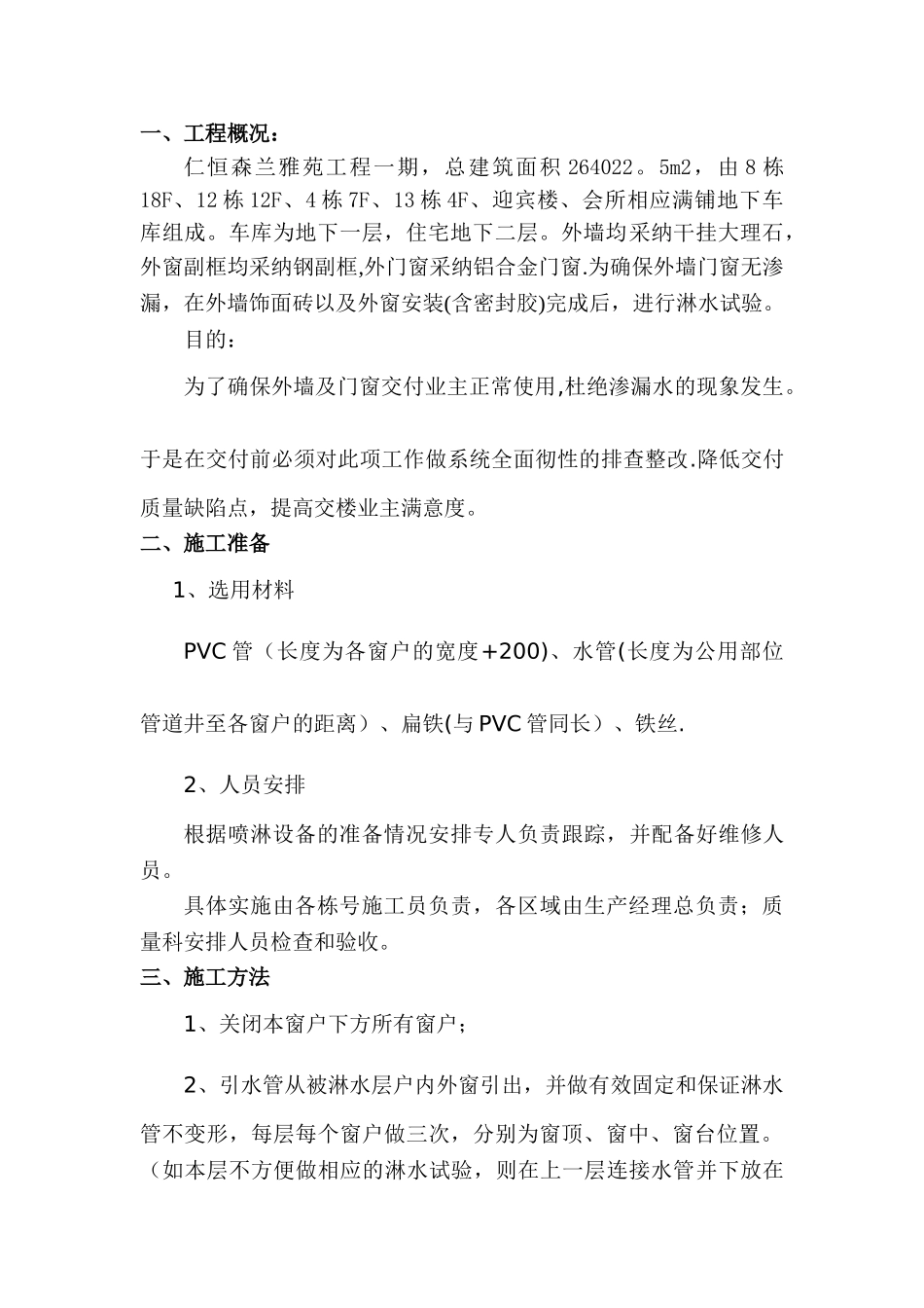 外窗淋水方案_第2页