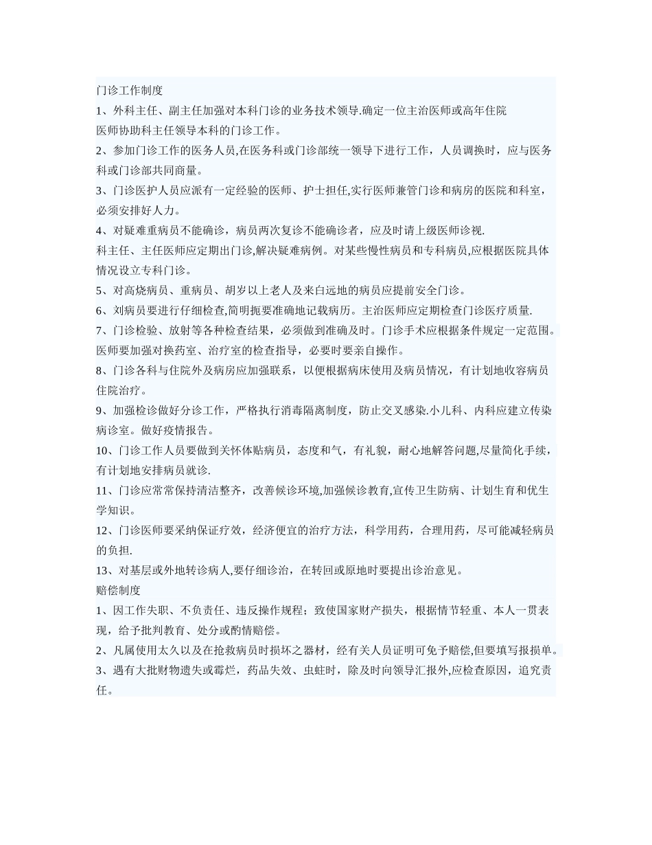 外科门诊工作制度_第1页