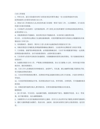 外科门诊工作制度