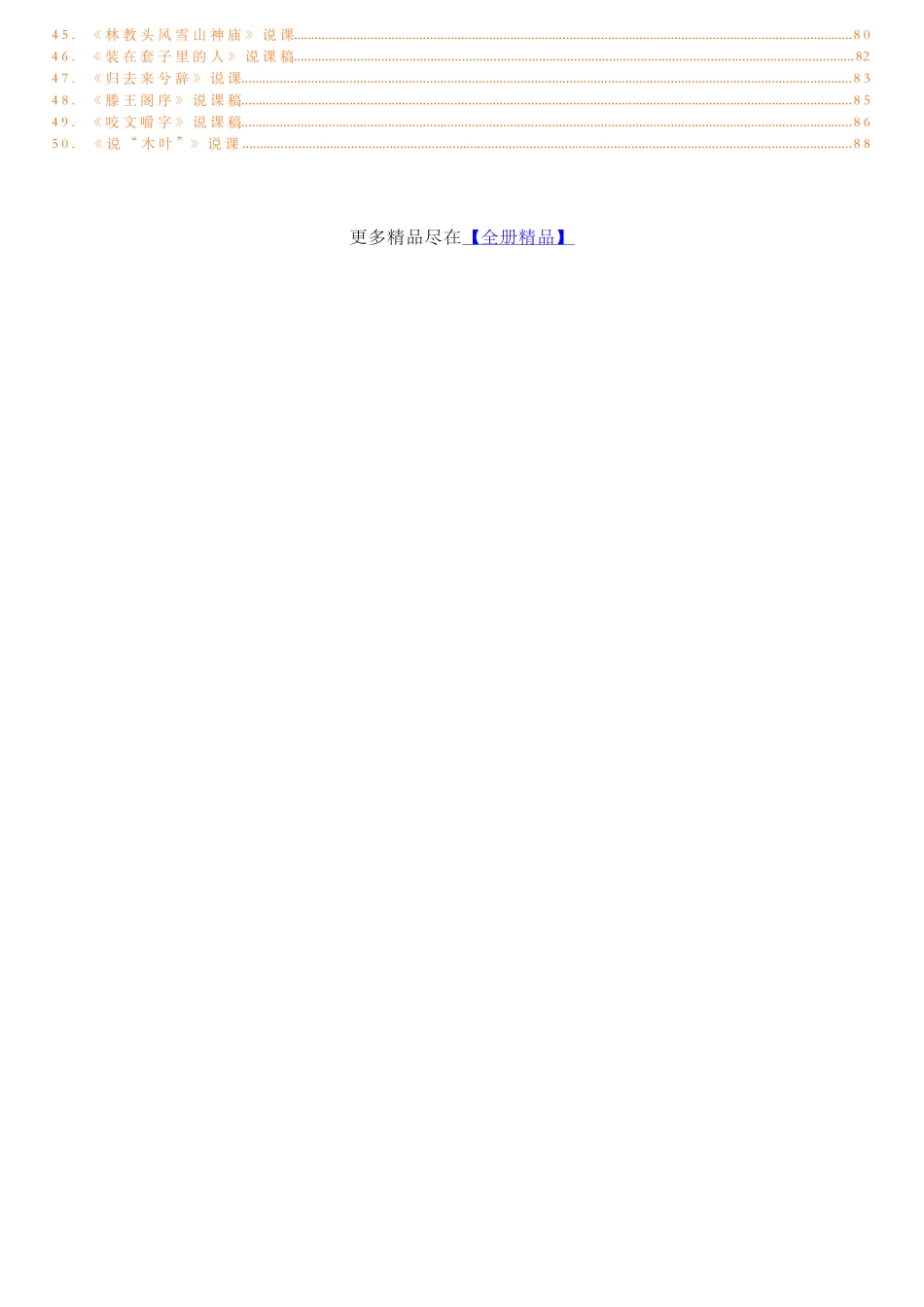 2025年高中语文教师招聘面试说课稿50篇高中语文全五册说课稿汇编_第2页