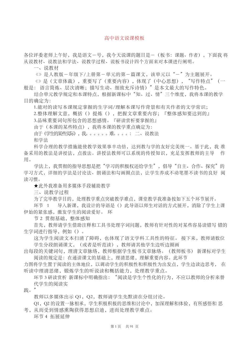 2025年高中语文教师招聘面试说课稿50篇高中语文全五册说课稿汇编_第3页