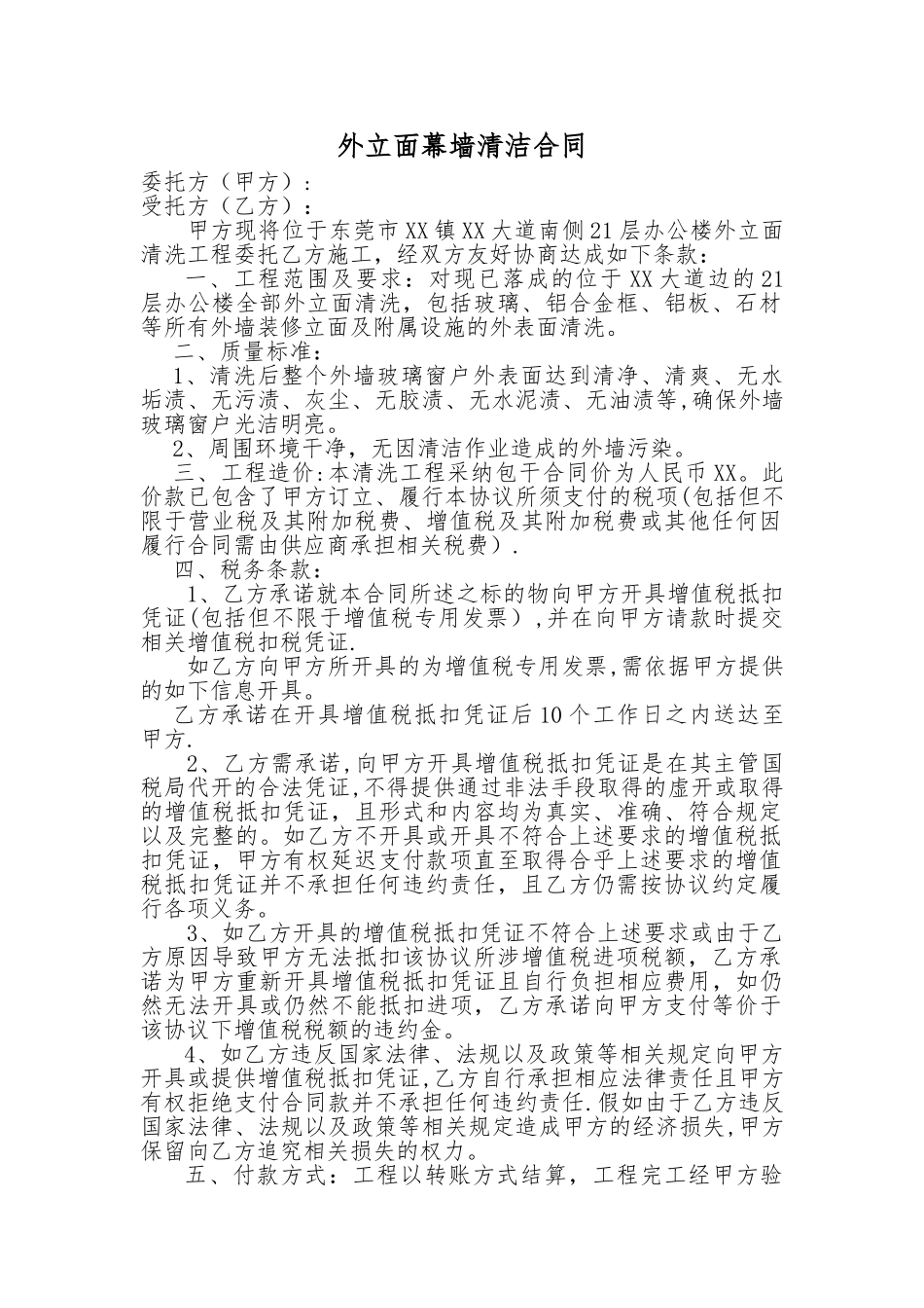 外立面幕墙清洁合同_第1页