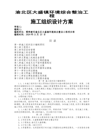 外立面改造工程施工组织设计