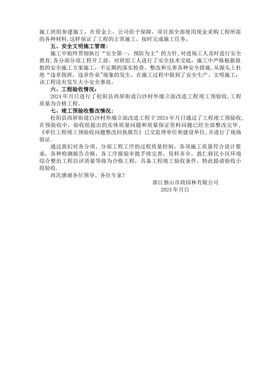 外立面改造施工总结_第2页