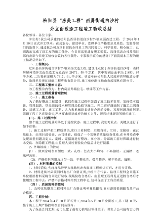 外立面改造施工总结