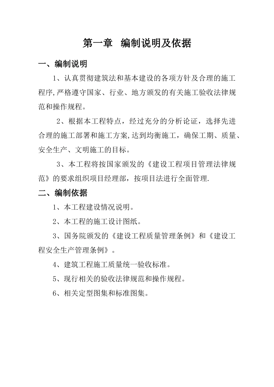 外立面改造施工组织设计{方案)_第3页