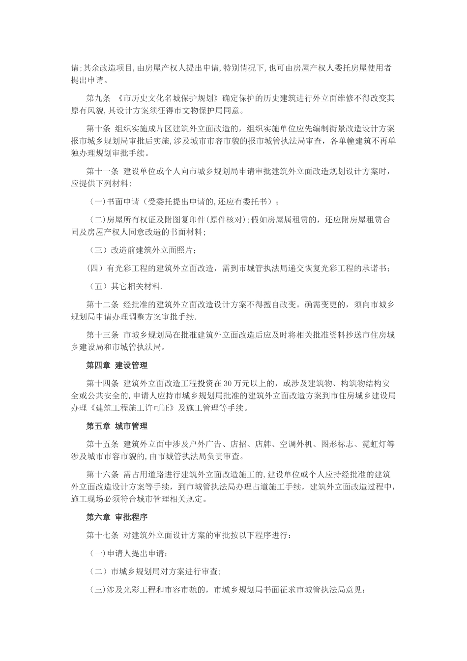 外立面改造管理办法_第2页