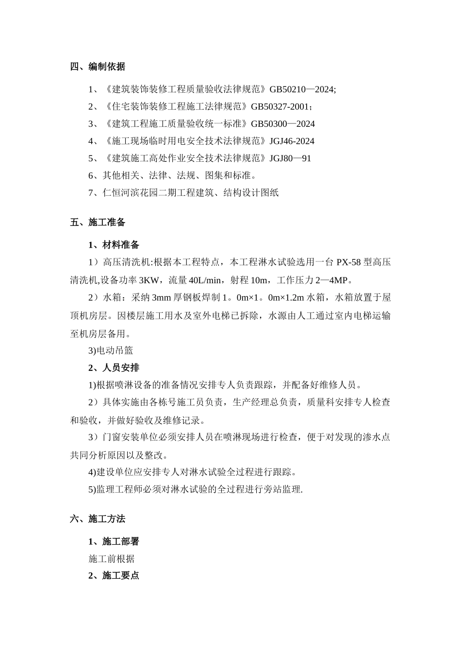 外窗淋水试验施工方案2_第2页