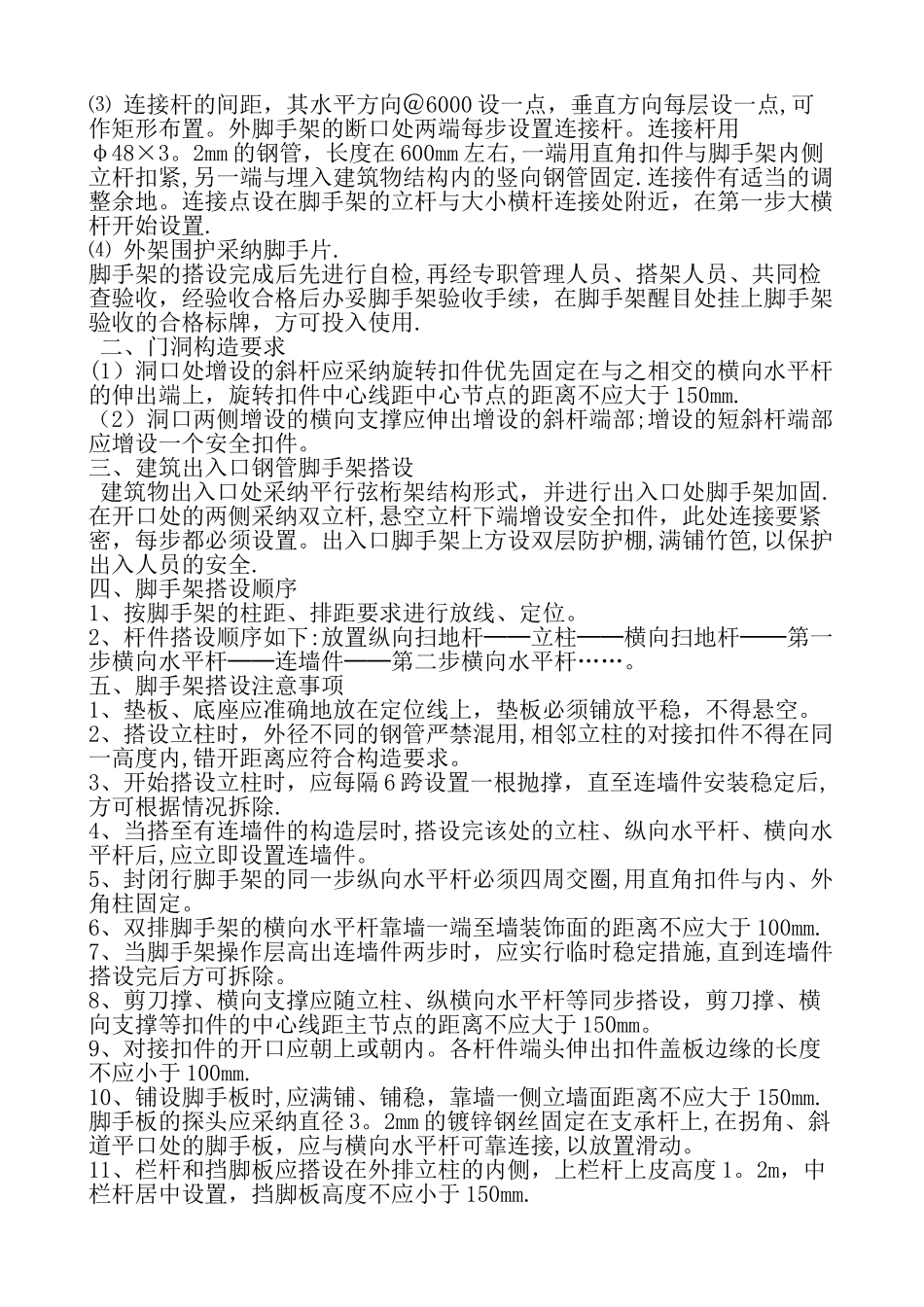 外立面改造施工组织设计方案_第3页