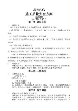 外立面改造施工组织设计方案