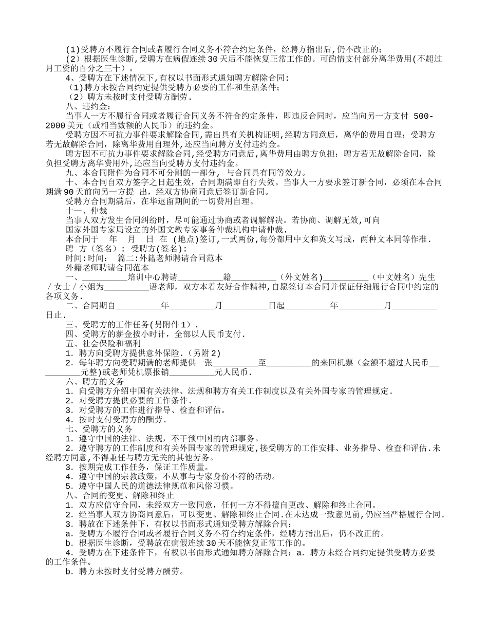 外籍教师聘请合同范本_第2页