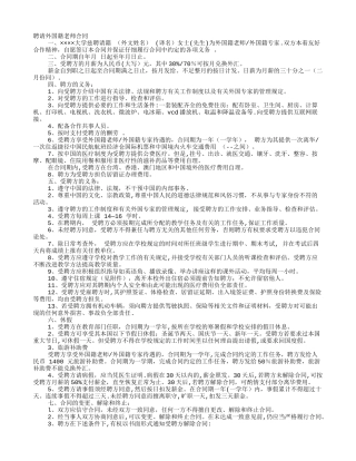 外籍教师聘请合同范本